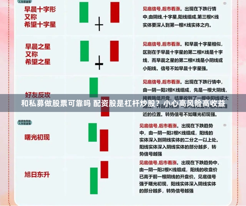 和私募做股票可靠吗 配资股是杠杆炒股？小心高风险高收益